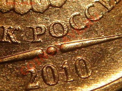 2010 10рублей 1.23 "Д" 21-00 21.04.11 - DSC00624.JPG
