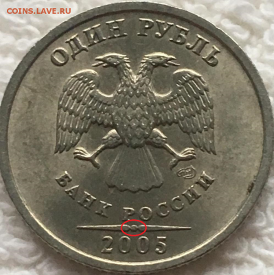 1 рубль 2005 года спмд - Безымянный