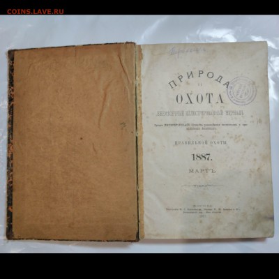 Иллюстрированный журнал. Природа и охота. 1887 год, март. - С ЛЕНОВО1-min