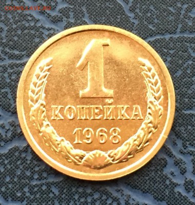 1 копейка 1968 из набора с 1 рубля до 22.04 - IMG_9191.JPG