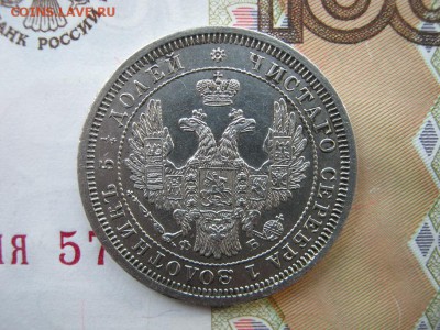 25 Копеек 1857  СПБ  ФБ до 22-00 МСК 22.04.2018 - IMG_5694.JPG