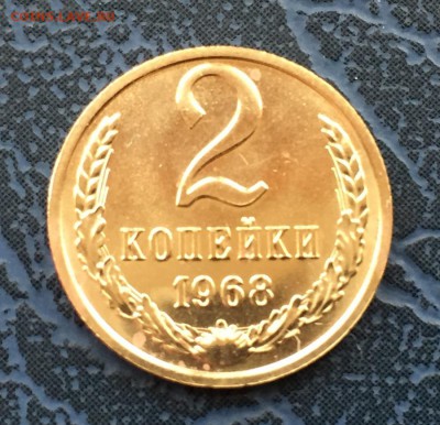 2 копейки 1968 из набора с 1 рубля до 22.04 - IMG_9187.JPG