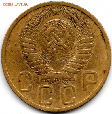 5 копеек 1952 шт. 1.2Б - 208