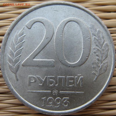 20 руб. 1993 г. ммд НЕМАГНИТНАЯ до 21.04, 22-00 мск - 20-1993-mmd-nonmagnetic-r1