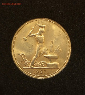 50 копеек 1927 штемпельный UNC до 20.04.18 в 22.00 - FE25FEB7-3B3F-4652-9F29-FE87AE1991A3