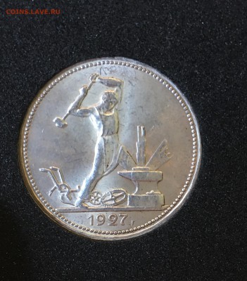 50 копеек 1927 штемпельный UNC до 20.04.18 в 22.00 - B561CA83-EB96-48DB-A0F5-6D1BFE62914B