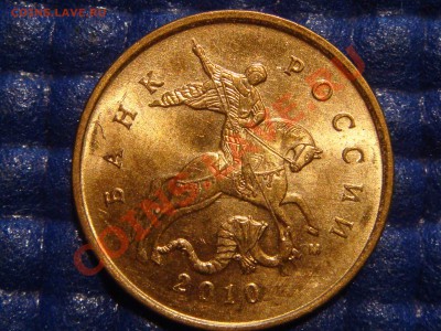 10 копеек 2010 м Шт. 3.3 Б до 21.00 20.04.11 - DSC02149.JPG