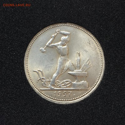 50 копеек 1927 штемпельный UNC до 20.04.18 в 22.00 - 9E31158E-12F5-4FE4-BB7B-67339278FF35