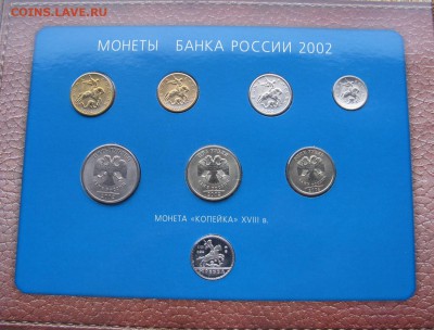 ГОДОВОЙ НАБОР 2002 ММД с серебряной Деньгой до 21.04, 22-00 - 2002-set-mmd-n1-3