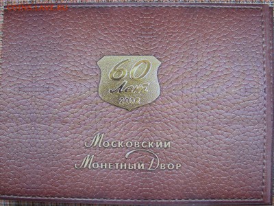 ГОДОВОЙ НАБОР 2002 ММД с серебряной Деньгой до 21.04, 22-00 - 2002-set-mmd-n1-1