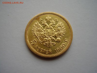 ЗОЛОТО   5 рублей 1900г. до 25.04.2018г. - P1010099.JPG