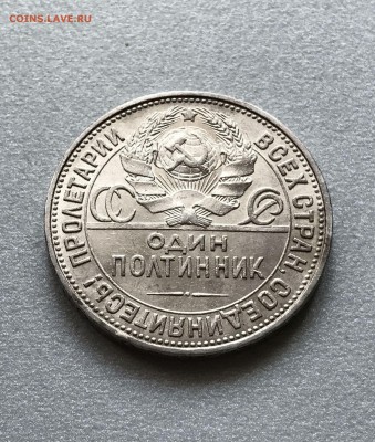 Полтинник 1927 год.  аукцион до 23.04.2018 - IMG_9163.JPG