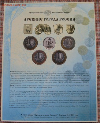 Офиц. набор Древние города России, Выпуск 2, до 21.04 22-00 - dgr-set-2-3
