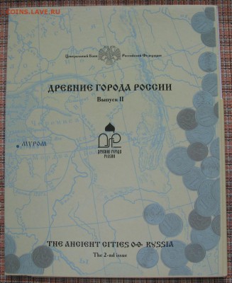 Офиц. набор Древние города России, Выпуск 2, до 21.04 22-00 - dgr-set-2-1
