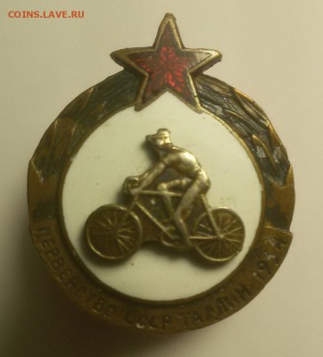Тяжёлый знак Первенство СССР Таллин 1954г.до25.04.18г. 22.30 - 20180418_215149