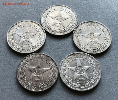 Пять  полтинников 1922 года ПЛ. аук. до 23.04.2018 - IMG_9170.JPG