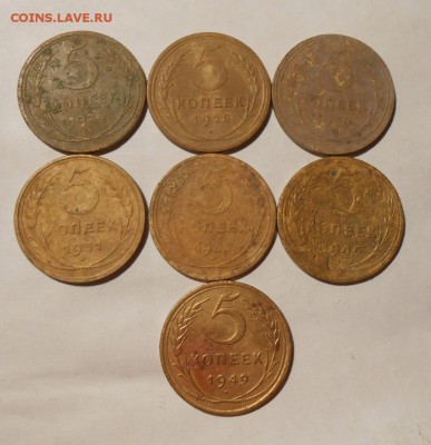 Ранний СССР.5 копеек 7-шт.до 24.04 2018 г.в 22-00 мск. - 409