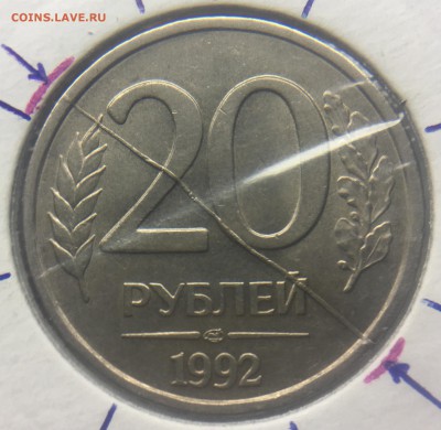 20 рублей 1992 ЛМД раскол+поворот Два брака - 04D415BB-706C-428F-9215-F226C3A1AB75