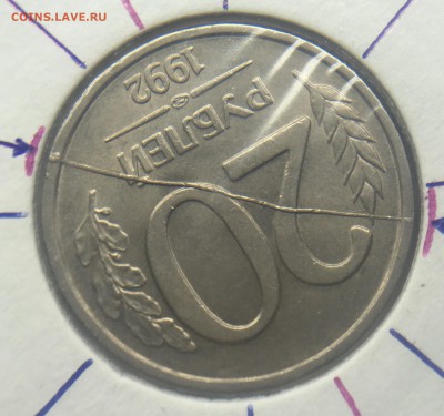 20 рублей 1992 ЛМД раскол+поворот Два брака - 3A12E29A-B5B5-4F01-BD5D-CD5CC358CB73