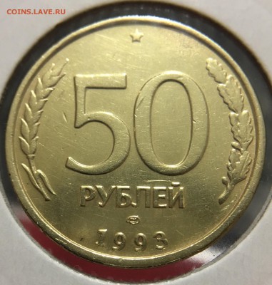 50₽ 1993 ЛМД Полный РАСКОЛ+ Поворот  Два брака - 221769A3-BB74-416B-A884-8044B641D5A5