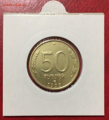 50₽ 1993 ЛМД Полный РАСКОЛ+ Поворот  Два брака - FC966F49-47F7-4E6E-A731-06135F3798C9
