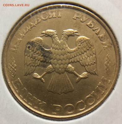 50₽ 1993 ЛМД полный Раскол реверса - BC6EC174-9349-4CC0-827B-73A732C7E63C
