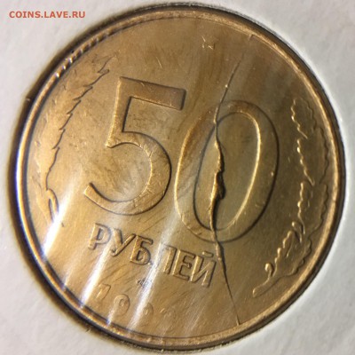 50₽ 1993 ЛМД полный Раскол реверса - 58D2427A-E4A6-4FF1-9FD0-F05C594DF16C