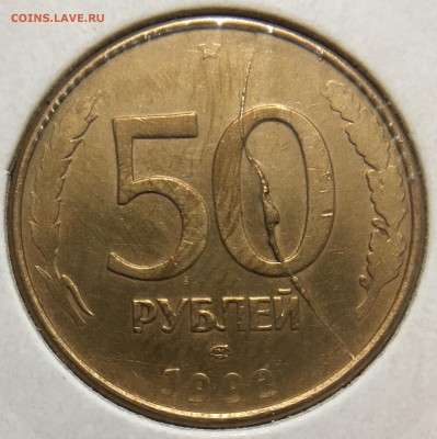 50₽ 1993 ЛМД полный Раскол реверса - 275B301D-D208-4640-BE07-08476F57653B