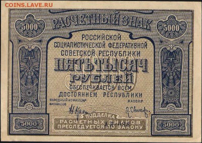 Прошу оценить банкноты начиная с царизма - 11580 a 001