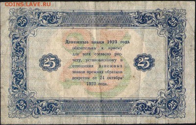 Прошу оценить банкноты начиная с царизма - 11582 b 001