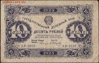 Прошу оценить банкноты начиная с царизма - 11585 a 001