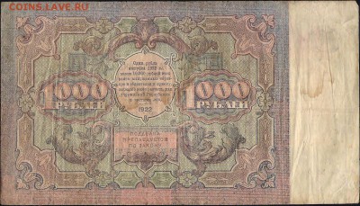 Прошу оценить банкноты начиная с царизма - 11594 b 001