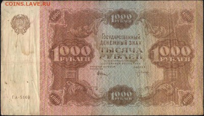 Прошу оценить банкноты начиная с царизма - 11594 a 001