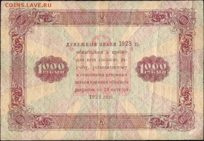 Прошу оценить банкноты начиная с царизма - 11592 b 001