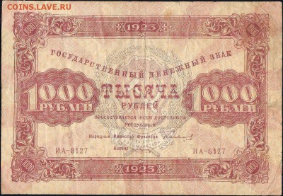 Прошу оценить банкноты начиная с царизма - 11592 a 001