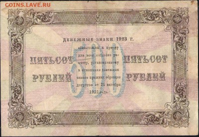 Прошу оценить банкноты начиная с царизма - 11587 b 001