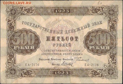 Прошу оценить банкноты начиная с царизма - 11587 a 001
