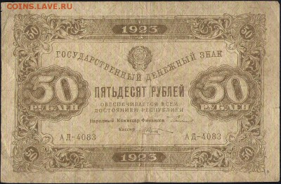Прошу оценить банкноты начиная с царизма - 11590 a 001