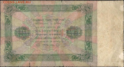 Прошу оценить банкноты начиная с царизма - 11593 b 001