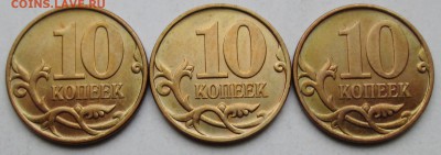 10коп 2007м  шт 4,31Б (3 штуки)     23апр 22-00мск - IMG_1251.JPG