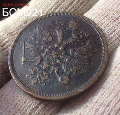 3 коп. 1860 ЕМ, до 23апр.  22-10 МСК - IMG_1885.JPG