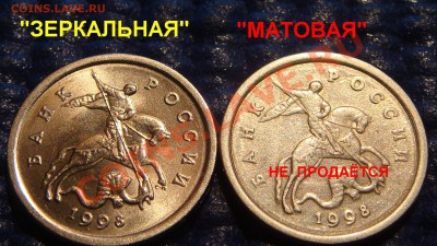 1 коп. 1998 с-п Шт.1(московская-ЗЕРКАЛЬНАЯ) до 21:00  20.04 - DSC01910.JPG