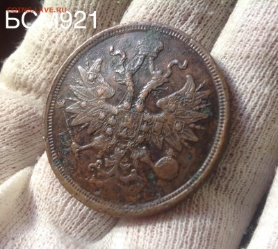 5 копеек 1864г до 23апр 22-10 МСК - IMG_1890.JPG