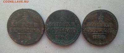 2 копейки серебром см 1844,45,46 до 20.04 короткий - IMG_20180419_114717