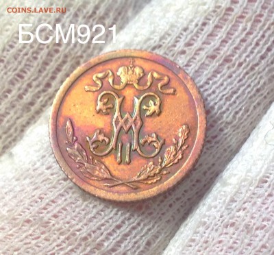 2 коп 1911г  До 23апр.  22-10 МСК - IMG_1897.JPG