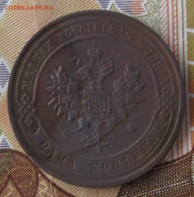 1 копейка 1913 года до 22-00 22.04.18 года - IMG_5574.JPG