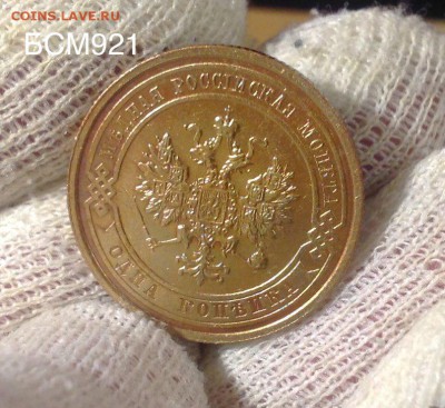 1коп.1915г. UNC, золотистая патина, До 23апр. 22-10 МСК - IMG_1904.JPG