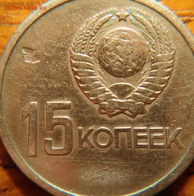 15 копеек 1967г. юбилейная.Засор штемпеля? - P_20180419_100630_DF