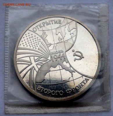 3 рубля 1994 г Открытия второго фронта до 21.04.2018 22-00 - P4190262.JPG
