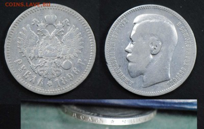 1 рубль 1896 *.  С 1500. До 24.04 - 1896_1